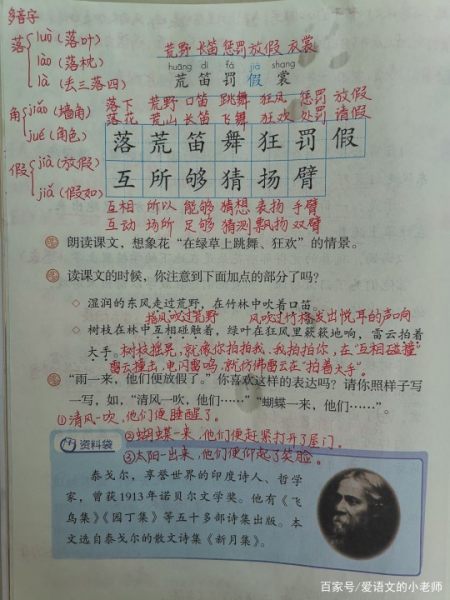 三年级语文上册《花的学校》课堂笔记,快快给孩子们