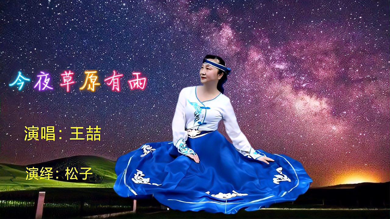 王喆深情演唱《今夜草原有雨》炊烟是我约你来的消息