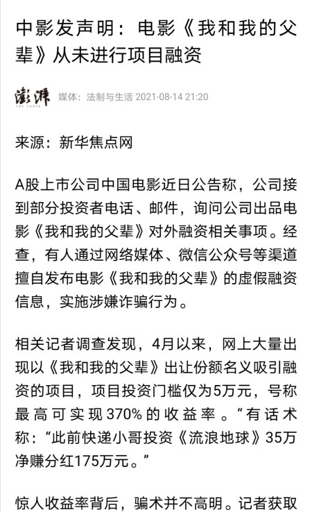 千万不要相信"天上掉馅饼"的好事,普通人投资电影被骗的新闻还少吗?