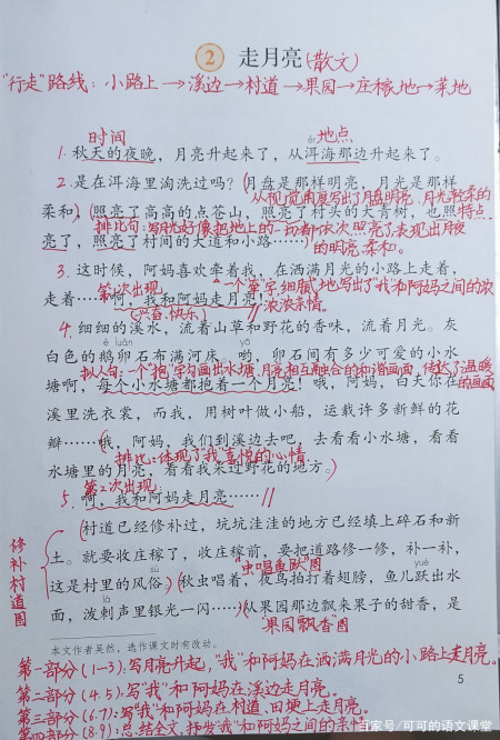 四年级上册语文:2.《走月亮》课堂笔记(很详细 很全面)