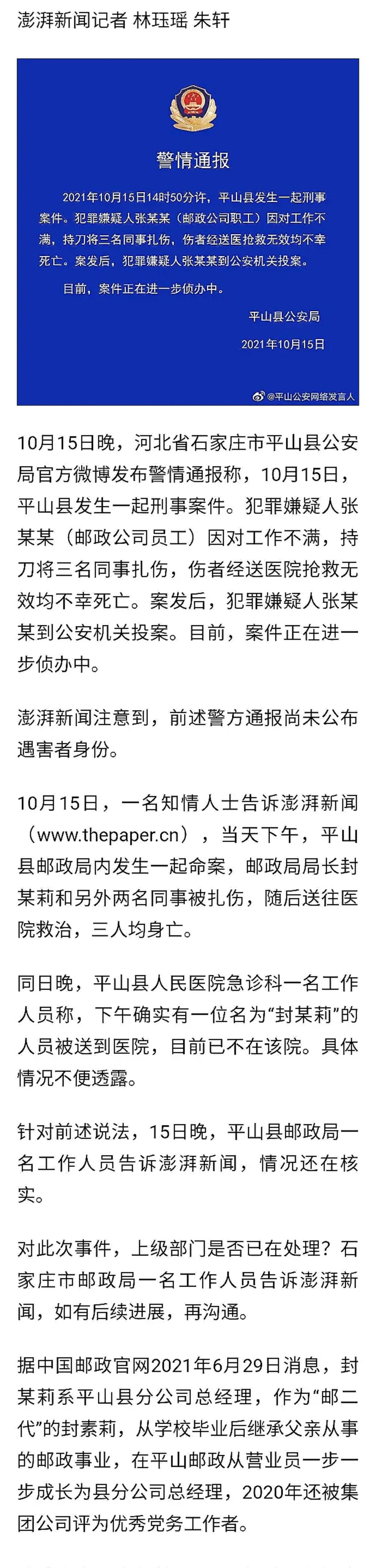 河北发生一起事件,位置在石家庄,官方曝出更多细节