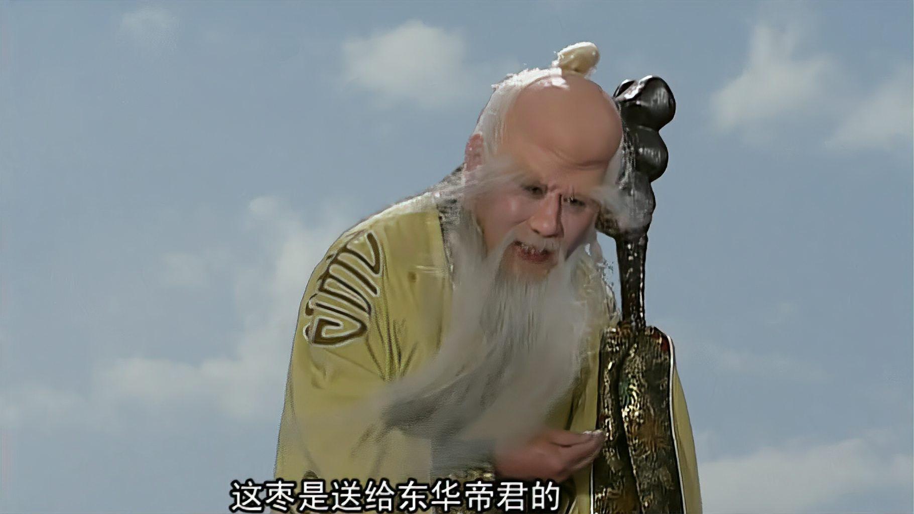 西游记8:悟空帮国王问寿星要礼,出手就是三个枣,东华帝君哭了