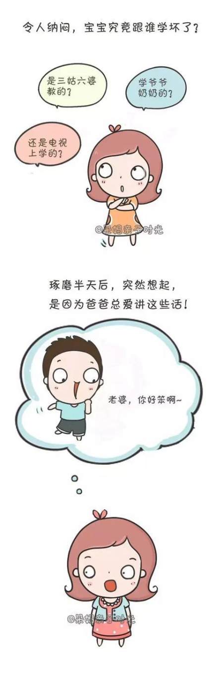 值得家长深思的一组漫画:孩子是父母的一面镜子