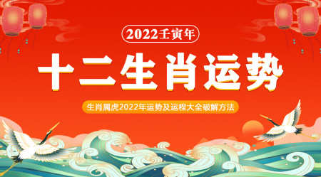 五行属木属虎的人不幸数字:1,5属虎的人幸运数字:4,8属虎人2022年幸运