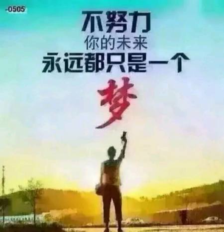 只要心存希望,明天一定更美好