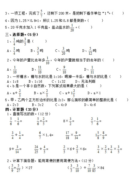 六年级上册数学期中测试卷 难题分析