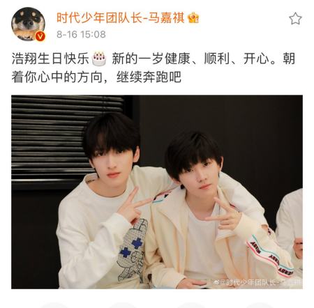 今天,是时代少年团成员严浩翔的生日,组合里面的其他人都纷纷为他庆生
