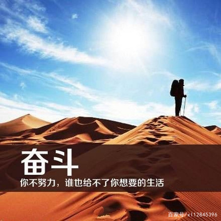 活出精彩,拼出自我
