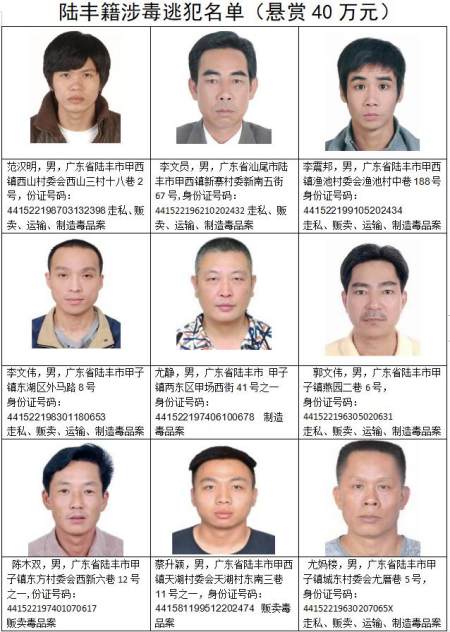 陆丰警方发布悬赏通告,公开通缉61人,其中蔡莹洛悬赏100万,其余悬赏40