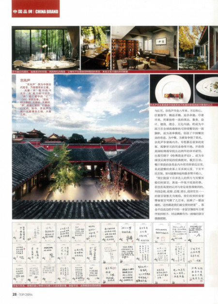 郭金平:让京兆尹中华素食文化 成为全球行业的模范标杆