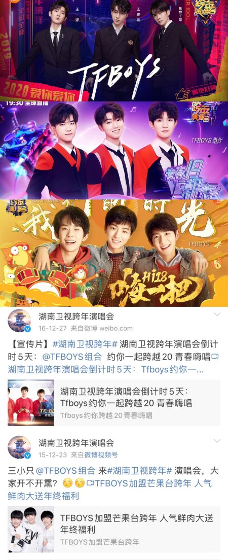网曝tfboys拒绝了2022年的跨年合体,三人去三台晚会