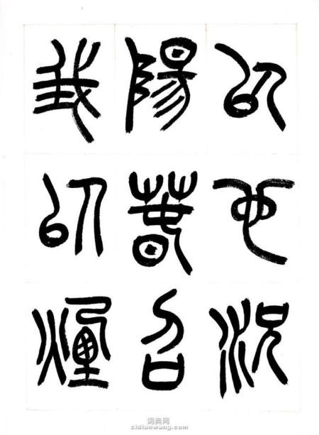篆书册页春夜宴从弟桃花园序精品书法作品欣赏收藏
