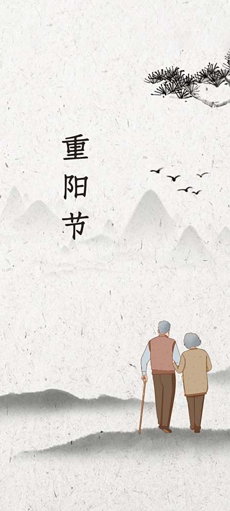 今日重阳节:祝天下父母幸福安康!