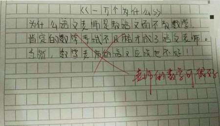 "0分"作文气坏老师:想娶老婆