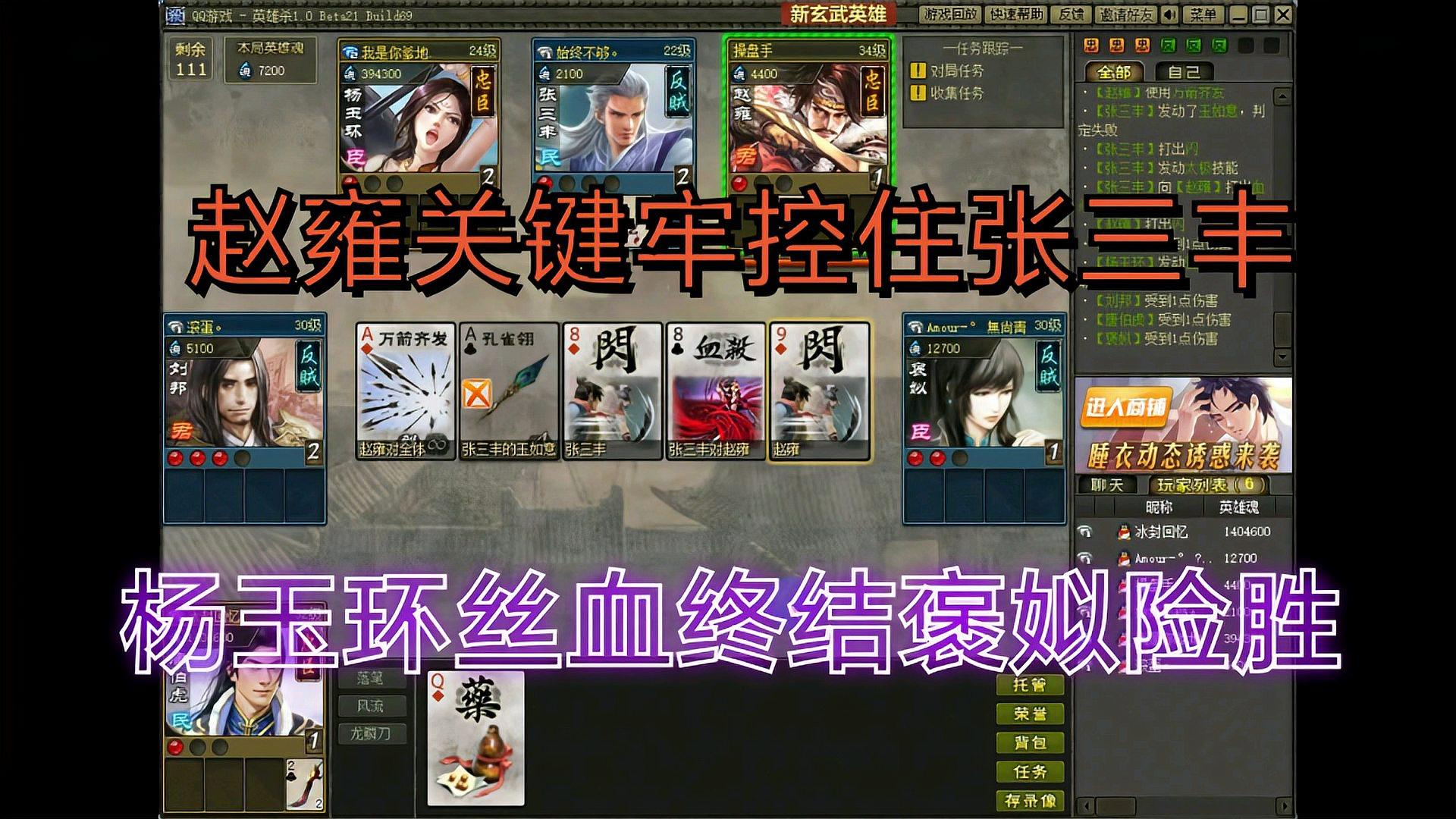 英雄杀青龙朱雀-赵雍关键牢控住张三丰,杨玉环丝血终结褒姒险胜