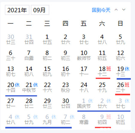 2021年中秋节放假几天?