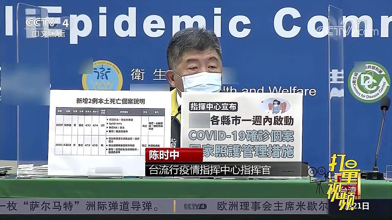 台湾疫情持续严峻,陈时中要民众"自主应变"遭批评|中国新闻