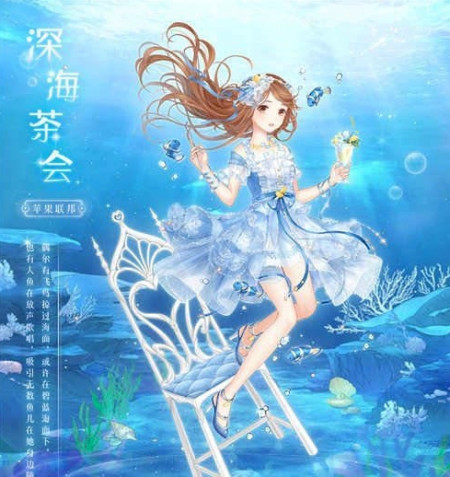 奇迹暖暖:6个与海洋有关的套装,深海套最梦幻,美人鱼