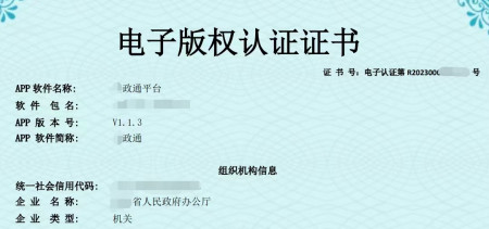 軟著認證的電子版權證書可作為app申請上架的版權證明