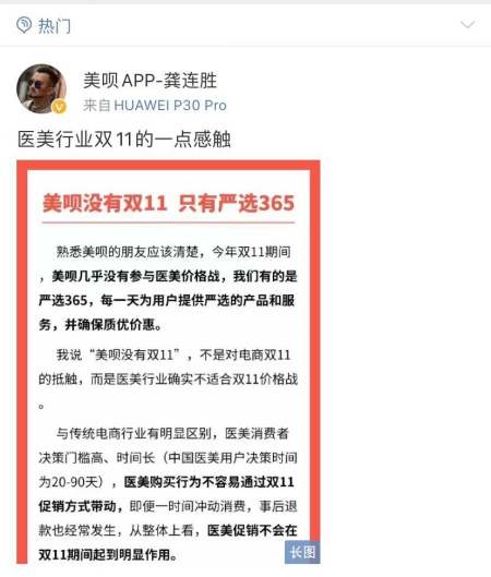 为什么美呗CEO龚连胜说“医美没有双11”？