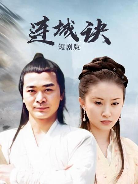 《连城诀》:感谢金庸给人性保留了这一丝光亮