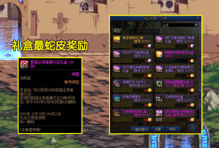 DNF：1014白金礼盒奖励曝光！可拼2次运气，直接带上+232名望