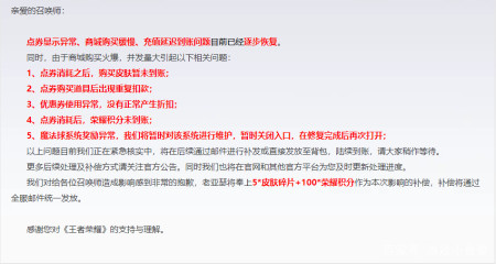 王者荣耀，经历了混乱之夜，钱花了点券竟然飞了？-游戏攻略礼包下载 安卓苹果手游排行榜 好游戏尽在春天手游网