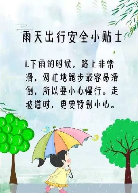 秋雨綿綿,快來接收這份雨天安全出行指南!