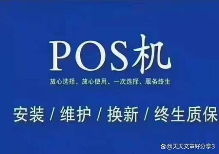 POS机怎么办理申请？