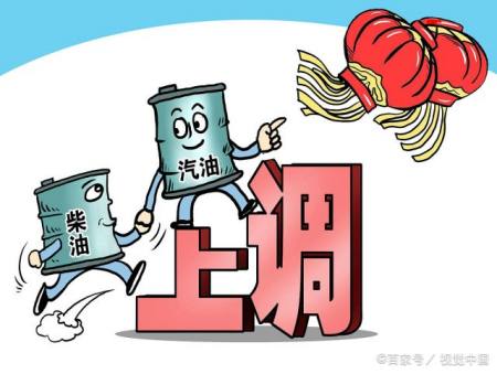 今日油价：2月8日，全国最新油价调整后92、95、98号汽油价格信息