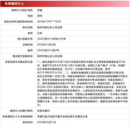 中国矿大“诈捐”校友吴幽出镜致歉：比特币爆仓致无钱履约，会设法落实捐款插图3