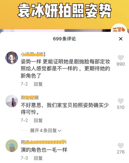 袁冰妍拍照姿势引讨论,粉丝和网友各执一词,是姿势少还是演技好(图6) 袁冰妍拍照姿势引讨论,粉丝和网友各执一词,是姿势少还是演技好(图6)