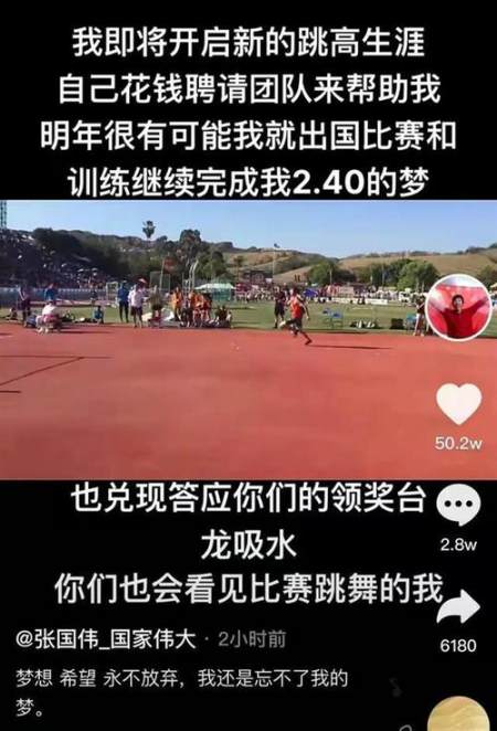 跳高名将张国伟宣布即将复出 退役后成网红有2200万粉丝：网友送祝福