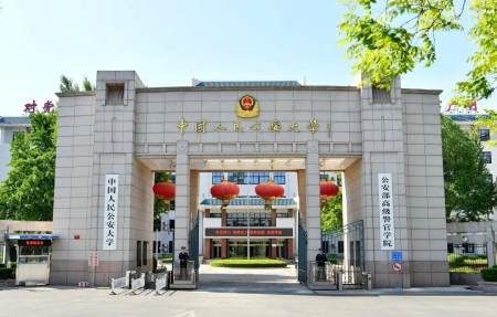 大家瞭解中國國防科技大學和中國人民公安大學嗎?哪一所更有實力