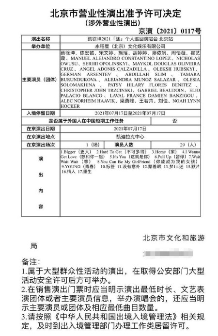 蔡徐坤又惹麻烦了？被质疑违规开演唱会，网友：给粉丝送票有错吗(图9)
