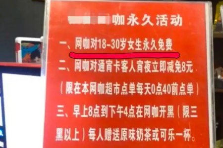 一网吧推出 女神卡 18 30岁的女生永久免费上网