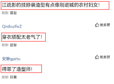 江疏影的挂脖装造型火了,被指风尘味太浓,网友:得罪了造型师(图3) 江疏影的挂脖装造型火了,被指风尘味太浓,网友:得罪了造型师(图3)