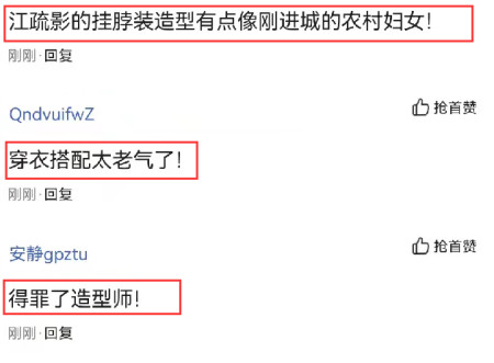 江疏影的挂脖装造型火了，被指风尘味太浓，网友：得罪了造型师(图3)