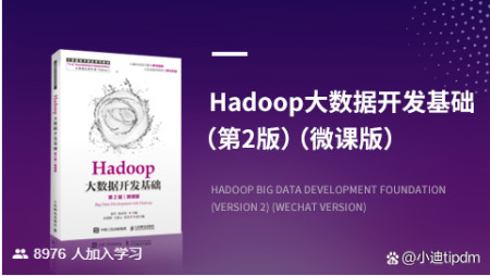 泰迪云课堂Hadoop大数据开发课程内容免费分享