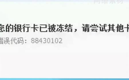 建行回应银行卡被大批量冻结