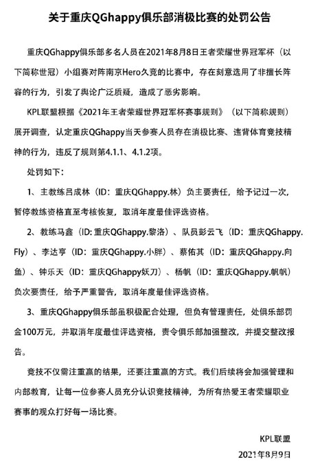 王者荣耀：职业电竞QG俱乐部消极比赛，被官方处罚100W元-游戏攻略礼包下载 安卓苹果手游排行榜 好游戏尽在春天手游网