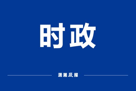 谢东辉任湖北省委委员,常委