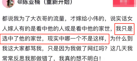 陈亚男承认看上了小伟的家世，坦言现实中很正常，不认为自己有错(图3)