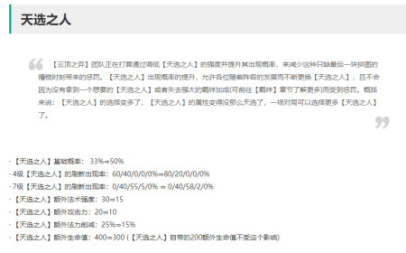 云顶之弈：双版本合并更新公告解读，天选大改、多数棋子遭到大砍-游戏攻略礼包下载 安卓苹果手游排行榜 好游戏尽在春天手游网