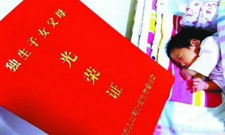 独生子女|一次最多能领7000，国家又发钱？独生子女家庭有福了：有这个红本
