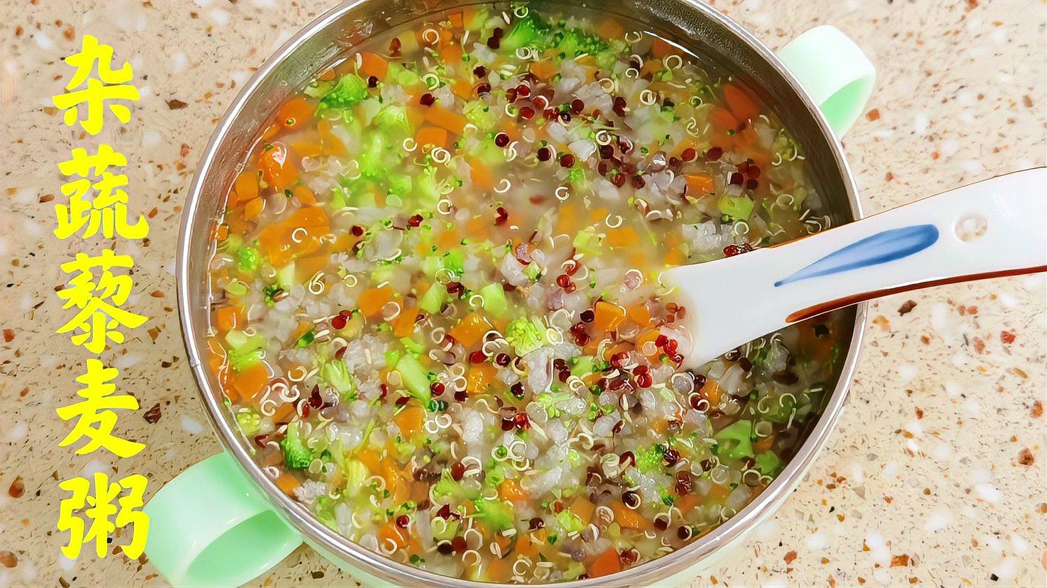 春天我常給寶寶煮藜麥蔬菜粥,營養美味,增強體質助長個