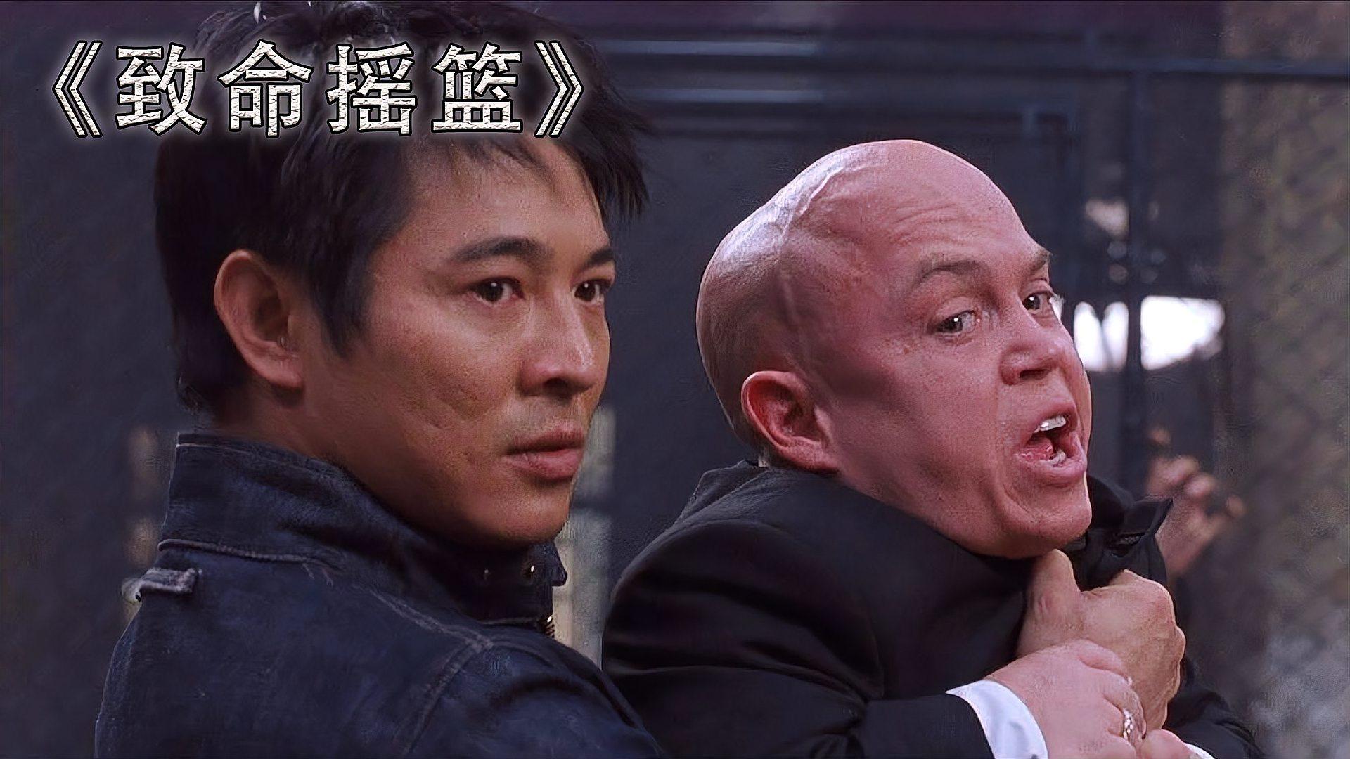 致命摇篮:李连杰和成龙,有楼是真敢跳,李连杰1打15竟差点罢演