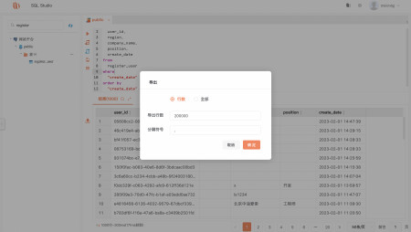 大事件国产软件出头，Web版数据库管理工具SQLStudio颠覆市场6