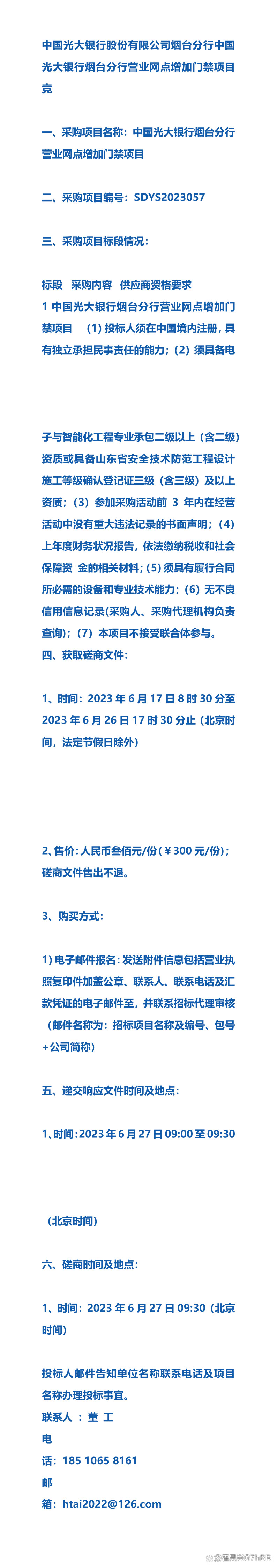 中国光大银行股份有限公司烟台分行中国光大银行烟台分行营业网点