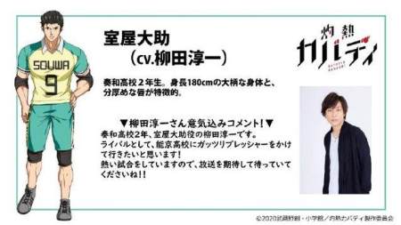 Tv动画灼热卡巴迪公布新追加声优